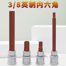 中飞压批内六角批头旋具套筒英制1/4 3/8 1/2 7/32 9/32 5/323/16