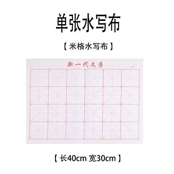 Small Mig [40**width 30cm] Single water writing cloth