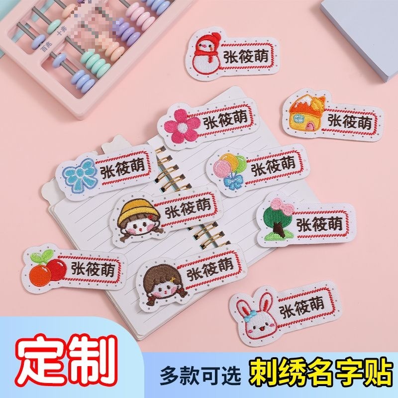 名字贴幼儿园姓名宝宝校服刺绣防水可缝儿童布贴钉制|undefined