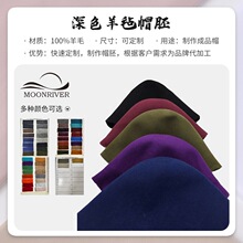 羊毛毡帽胚 男女款百搭羊毛毡帽胚 春秋开边加胶渔夫帽帽胚
