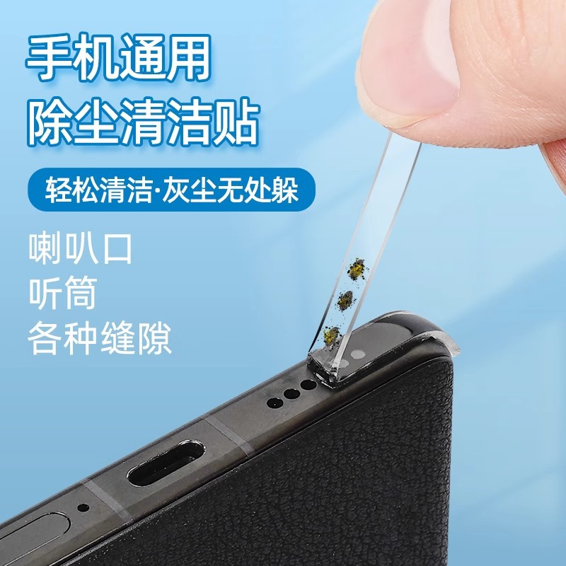 휴대폰 구멍 먼지 제거 접착제, 스피커 구멍 먼지 제거 접착제, 이어폰 먼지 청소 접착제, 스피커 먼지 제거 접착제