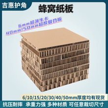 蜂窝纸板展板垫板纸箱门减震缓冲艺术手工幼儿园批发外贸厂家