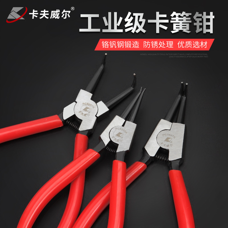 卡夫威尔卡簧钳套装7寸5卡环钳子卡黄钳小挡圈钳弹簧内卡钳多功能