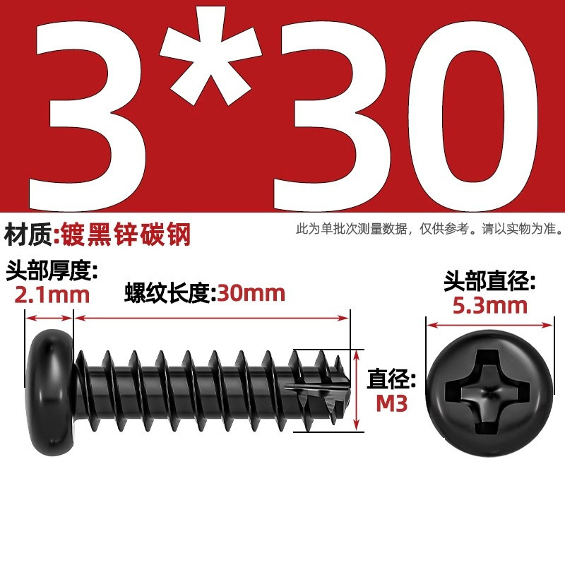 PTニッケルメッキ/黒亜铅/304ステンレス丸头十字切り尾セルフタッピングねじなべ平テールねじm2 m3m4|undefined