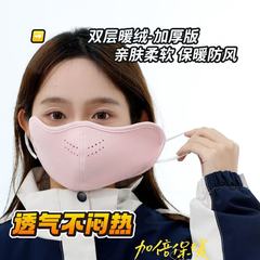 秋冬成人保温マスク耳保護耐寒性日焼け止め通気性目尻保護マスクは交換可能