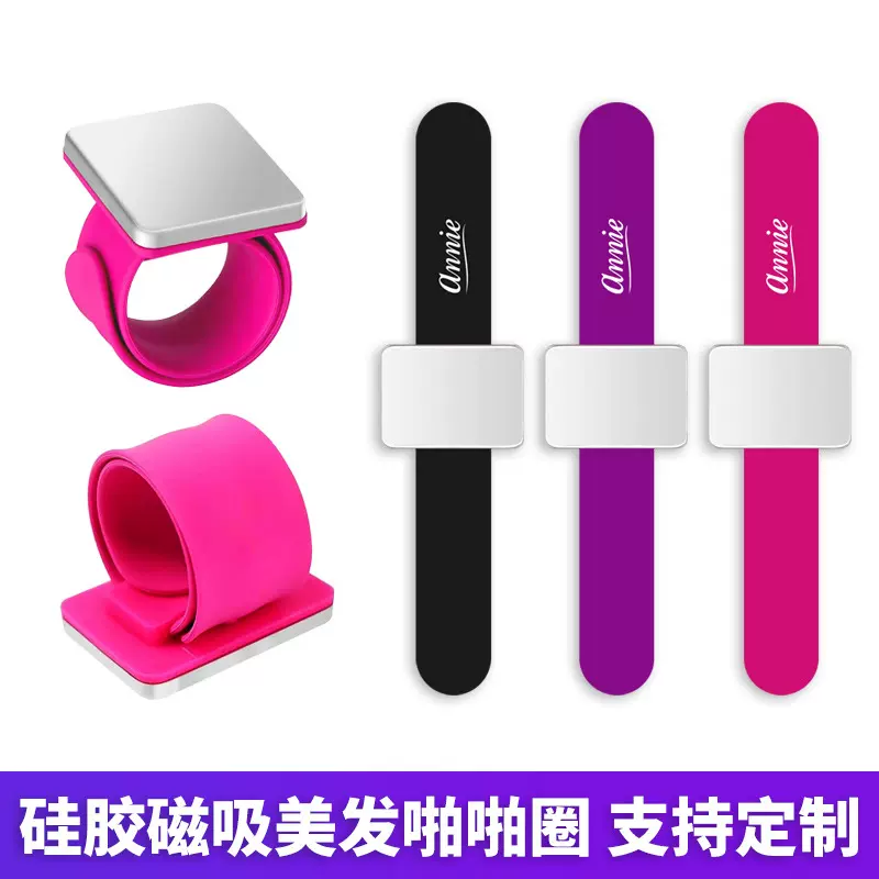 凹槽硅胶磁铁啪啪圈手环美发盘发发夹吸拾器美发工具发膏盘啪啪带
