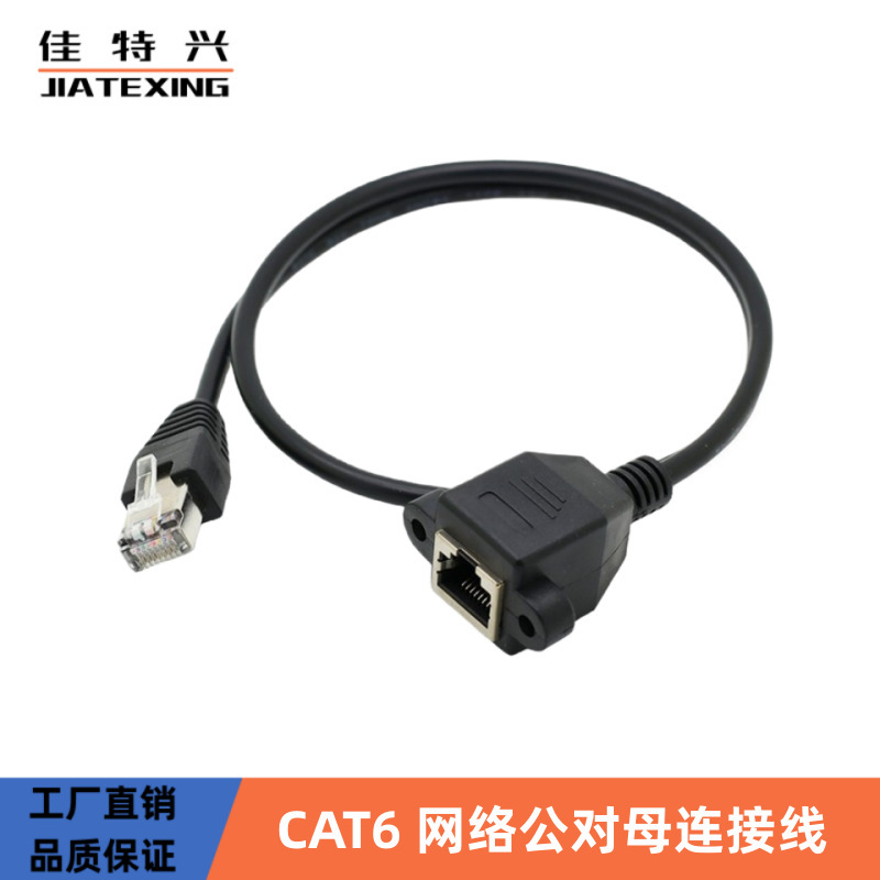 Factory direct network cable extension line RJ45 broadband extension line 6 male to female cable network connector