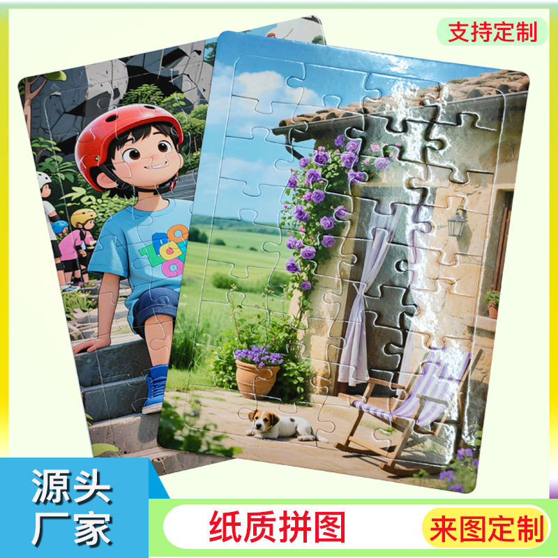 工厂定制A4纸质拼图36片幼儿园儿童宝宝早教益智广告宣传拼图定制