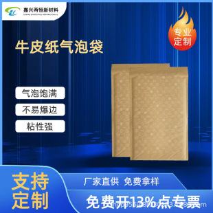 Printed Kraft paper packaging bag yellow foam bag mobile phone shell packaging bag bubble envelope bag factory direct sales