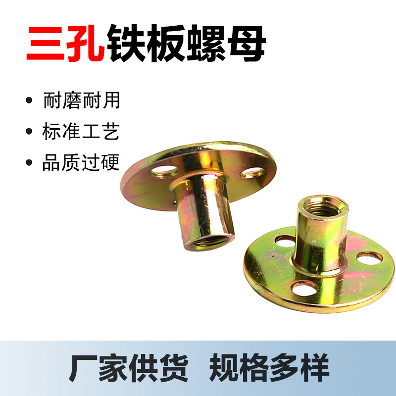 三孔夹板螺母T形公制M6M8M10M12铁板T母镀锌高强度