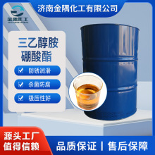 工业级99%高含量金属防锈添加剂增强防腐极压性好 三乙醇胺硼酸酯