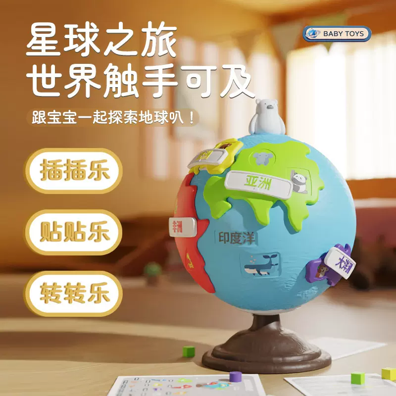 早教蒙氏婴幼儿启蒙学识地球仪可自转拼图拼插益智玩具男女孩礼物