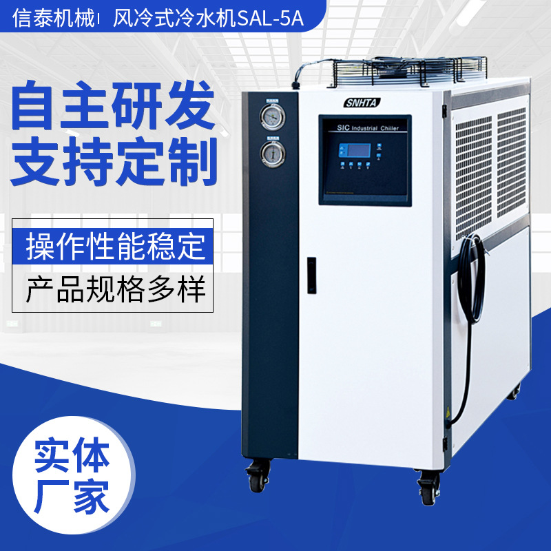 风冷式冷水机小型模具注塑冷冻机工业循环制冷设备水冷降温冷水机