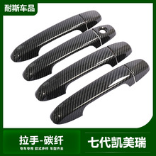 适用于12-17款七代凯美瑞改装Camry拉手门碗装饰外门把手盖贴片