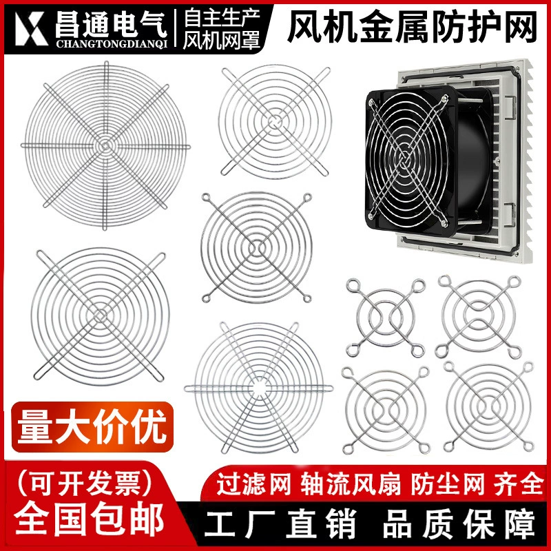 Источник заводской вентилятор рассеивания тепла металлическая защитная сетка осевой вентилятор металлическая защитная сетка/железная сетка полные спецификации