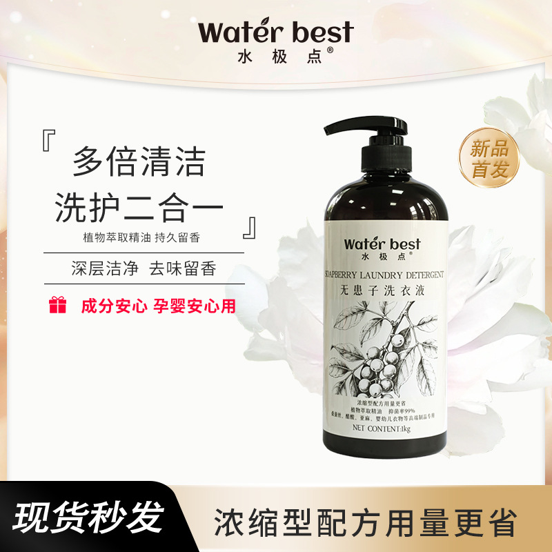 Soapberry Laundry Detergent Plant Essential Oil Batch Long-Lasting Fragrance Household Decontamination Fragrance Laundry Detergent Manufacturer Wholesale