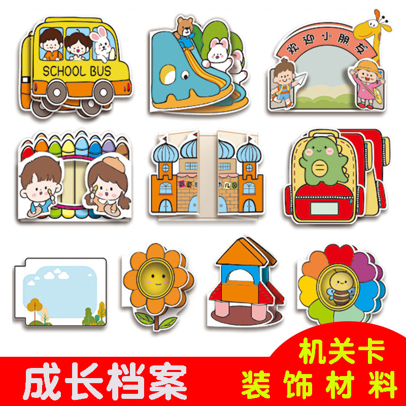 Kindergarten Growth File diy Handmade Hand Account Decoration Material Cartoon Fun Organ Card Box for Primary School Students Kindergarten Growth File diy Handmade Hand Account Decoration Material Cartoon Fun Organ Card Box for Primary School Students