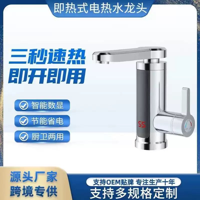 Cross-Border Foreign Trade Electric Water Heater for Small Kitchens, Dual-Use Hot and Cold, Instant Heating Electric Hot Water Faucet, Foreign Trade Wholesale