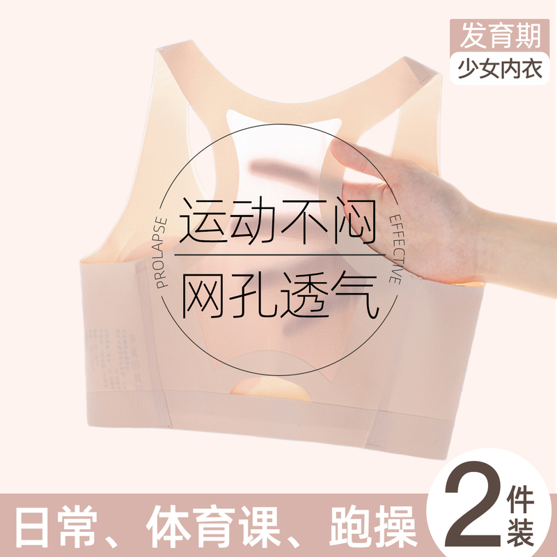 Junior and High School Students' Active Girls' Underwear, Physical Education Class Running Shock-Proof Mesh Breathable Development Period Bra