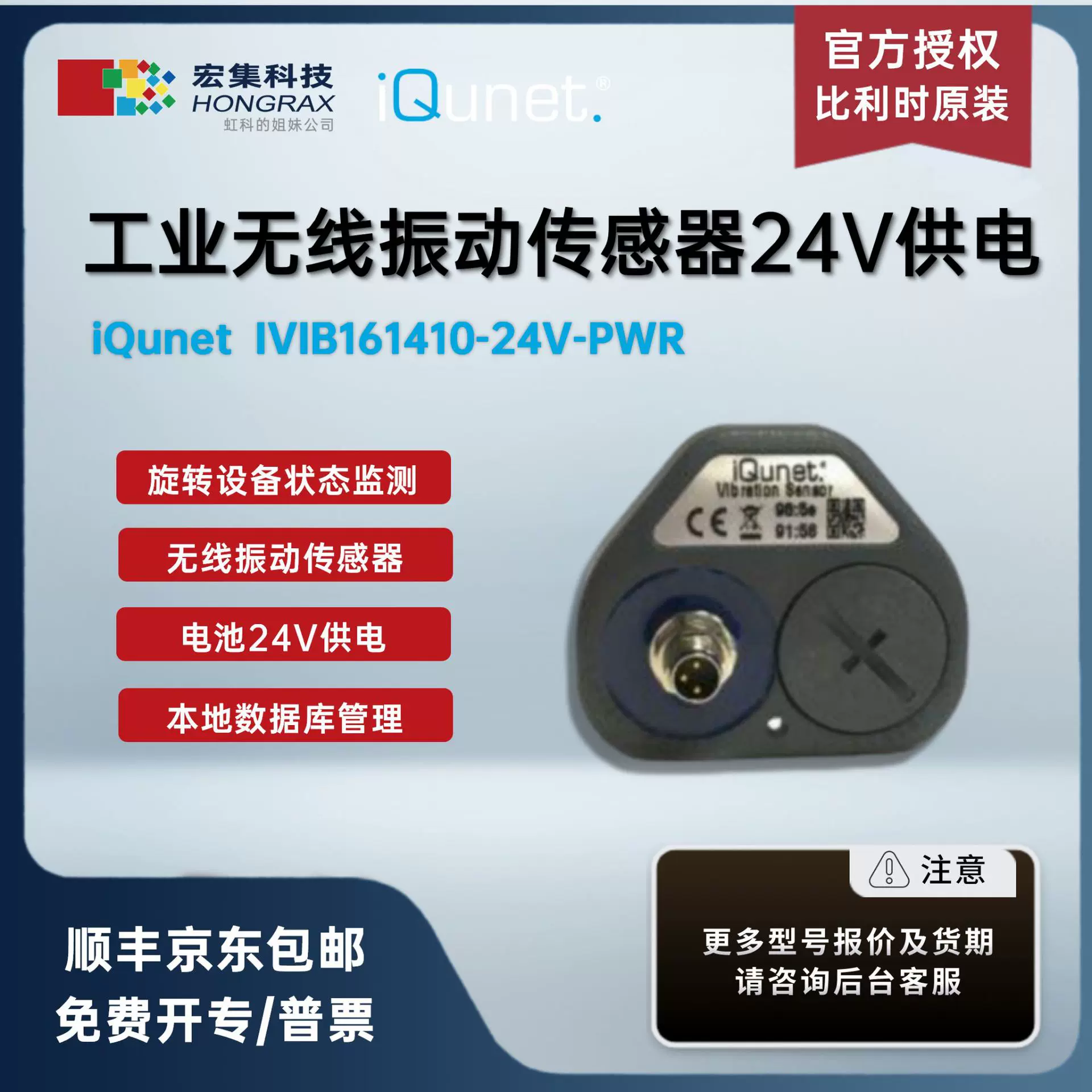 宏集iQunet无线振动传感器24V供电IVIB161410-24V-PWR