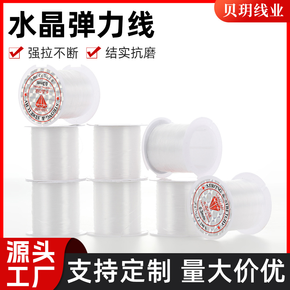 超细耐磨不易断水晶弹力线大卷透明强拉力鱼丝线diy手工串珠线材