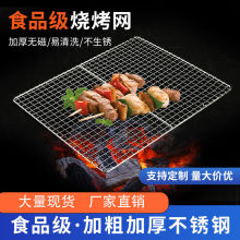 不锈钢烧烤网片长方形烤网架烤肉网户外烧烤工具烤炉配件家用