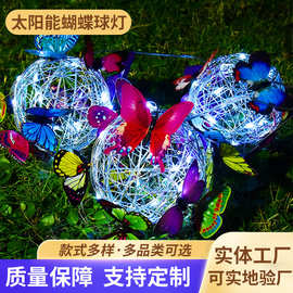 太阳能蝴蝶球灯户外庭院灯天黑自动亮别墅花园挂树吊灯庭院装饰灯