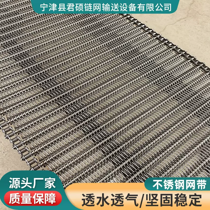 不锈钢网带304耐高温隧道炉烘干输送网带果蔬清洗金属网链传送带