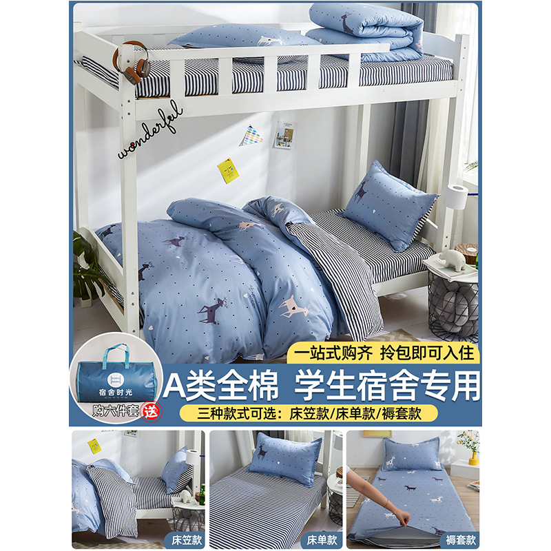 Dormitorio de estudiantes cama de tres piezas cama de estilo de cama 90x190 algodón sábanas de algodón sábanas de colcha cubierta core seis niños