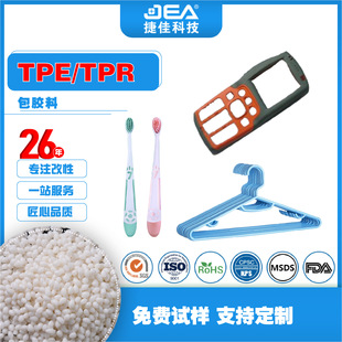 Tpe Natural Color Material Injection Molded Glue-Coated 475Hips Package Ps Hardness 30~80A Tpe Tpr Raw Material Particles