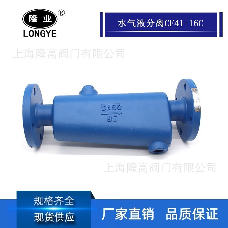 隆高阀门卧式冷凝水气液分离CF41-16C高温蒸汽管道法兰汽水分离器