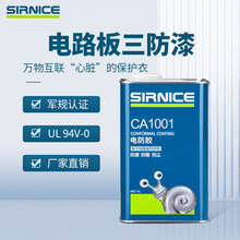 三防漆电路板绝缘ul认证军规认证三防漆厂家