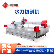 五轴数控水刀切割机 高压水射流切割机 石材金属玻璃切割设备