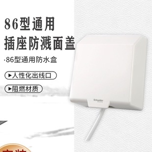 Schneider Switch Socket Household Waterproof Five-Hole Waterproof Box 86 Type Splash-Proof Box Bathroom Splash-Proof Design