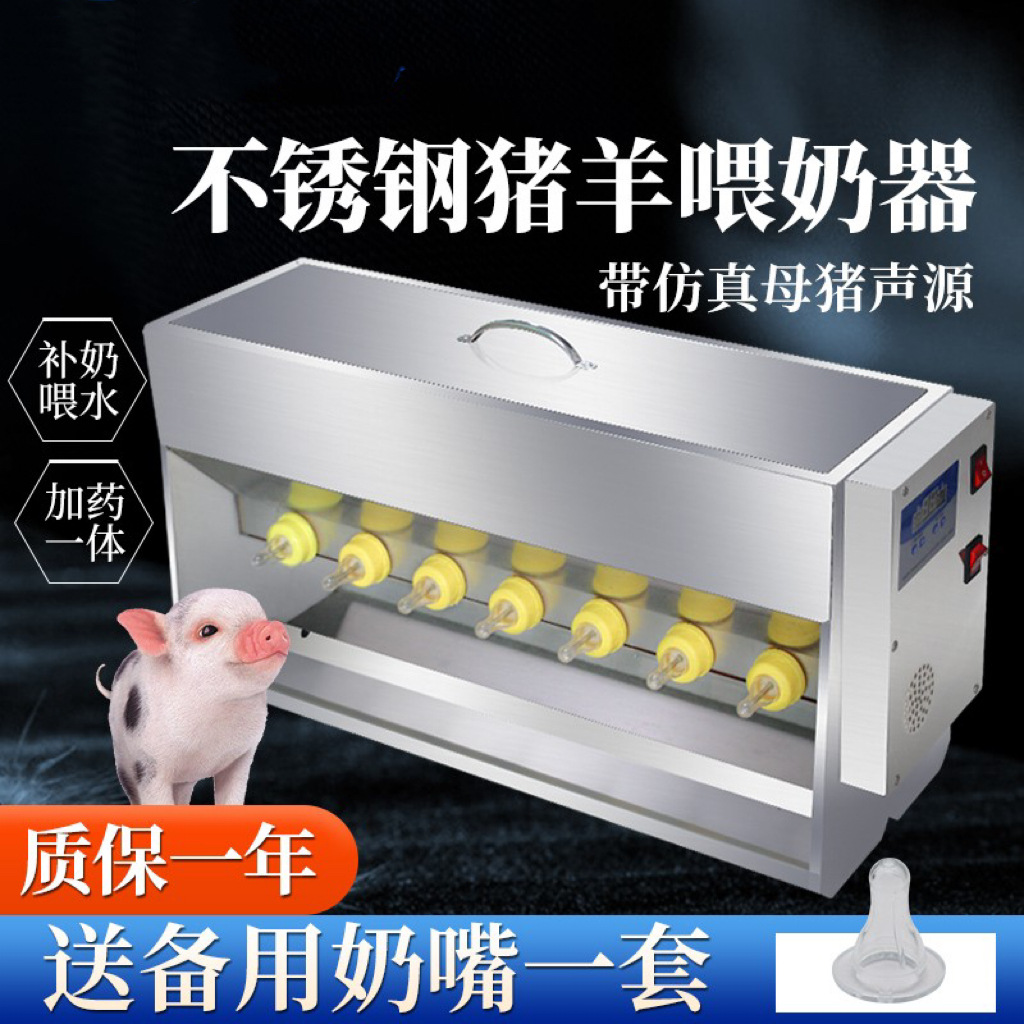Cerdo Dispositivo de Enfermería de acero inoxidable automático de temperatura constante de lechón máquina de Enfermería de cerdo y oveja suplemento de leche máquina de alimentación de cerdo