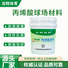 厂家弹性丙烯酸球场材料 匹克球地坪漆弹性地面漆施工地坪胶涂料