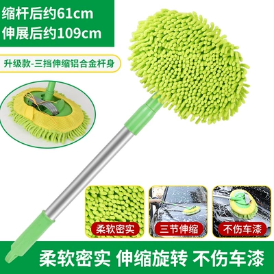 Car washing special mop anti-injury aluminum alloy three-section telescopic extension rod car washing brush tools car cleaning supplies (Car cleaning tools) - upgraded-aluminum-alloy-shaft-three-telescopic-chenille-brush-head