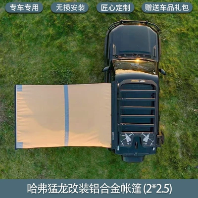 Roof rack | frame appearance kit tent - haval-raptor-aluminum-alloy-shell-side-tent-2-3m-with-lights-non-destructive-installation