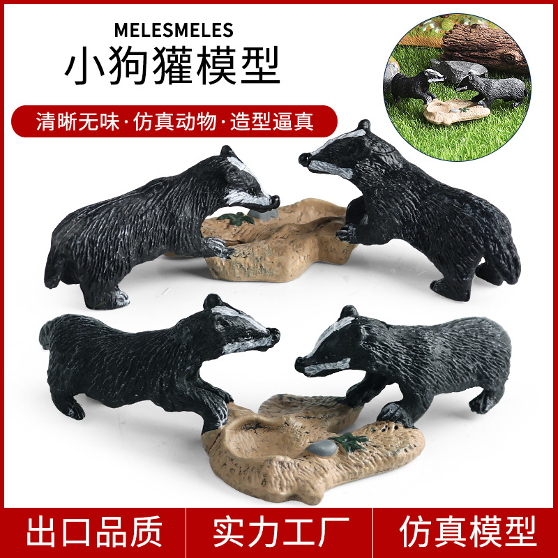 儿童认知仿真野生哺乳动物模型玩具狗獾幼崽鼬科獾山獾猹家居摆件