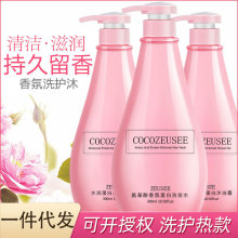 coco zeusee洗发水护发素沐浴露洗护套装滋润保湿氨基酸厂家批发