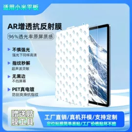 手机保护膜;平板保护膜;iPhone贴膜