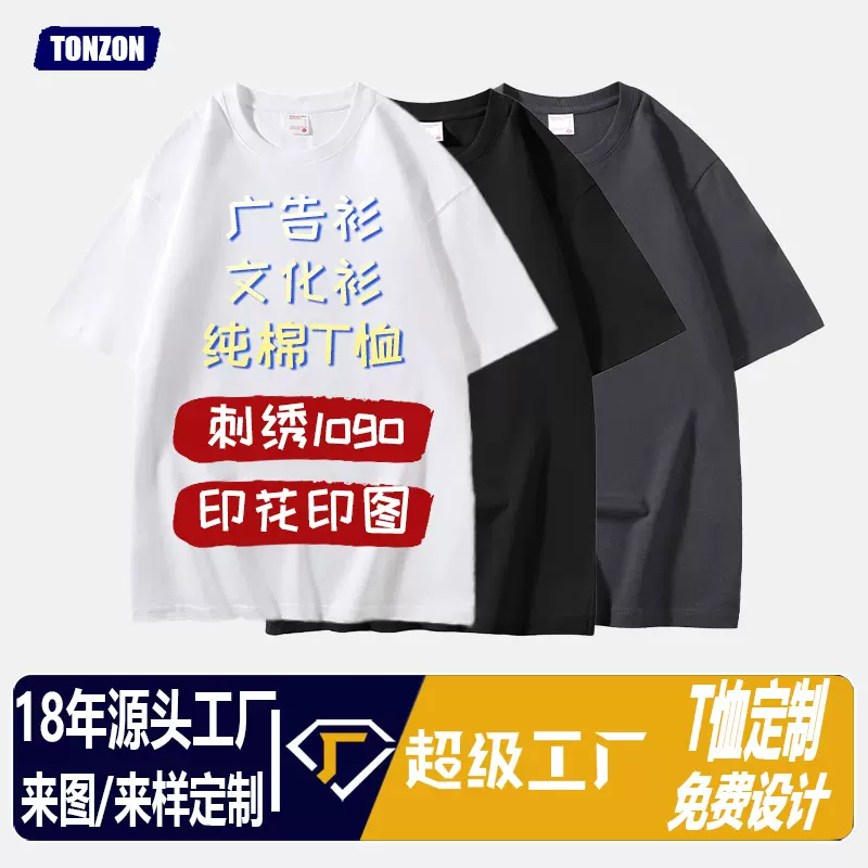 260克长绒棉重磅纯棉短袖男士T恤定制印花潮牌圆领班服文化衫厂服