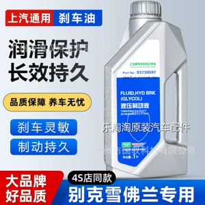 Suitable for Buick Excelle Brake Fluid, Buick Regal, Chevrolet, Cadillac Car-Specific Brake Fluid, Universal