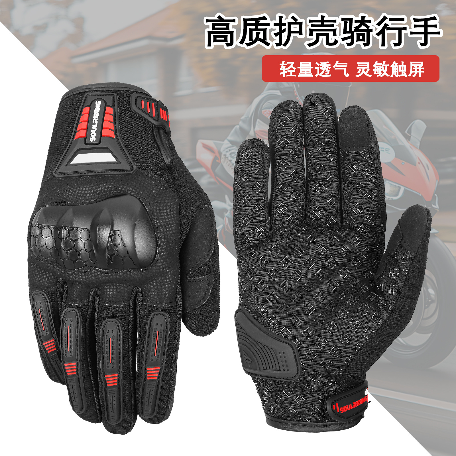 오토바이 라이딩 야외 벨크로 장갑 라이딩 장비 쉘 장갑 사계절 통기성 오토바이 라이더 장갑