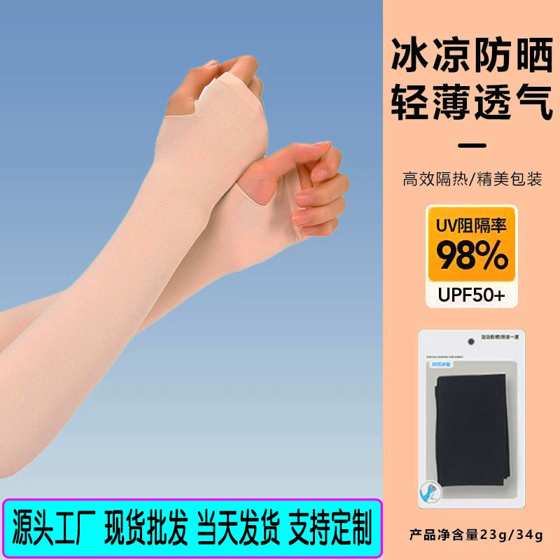 Цвет кожи солнцезащитный рукав без следов невидимый открытый ледяной рукав летом мужчины и женщины универсальный вид спорта прохладный дышащий Ice шелковый рукав
