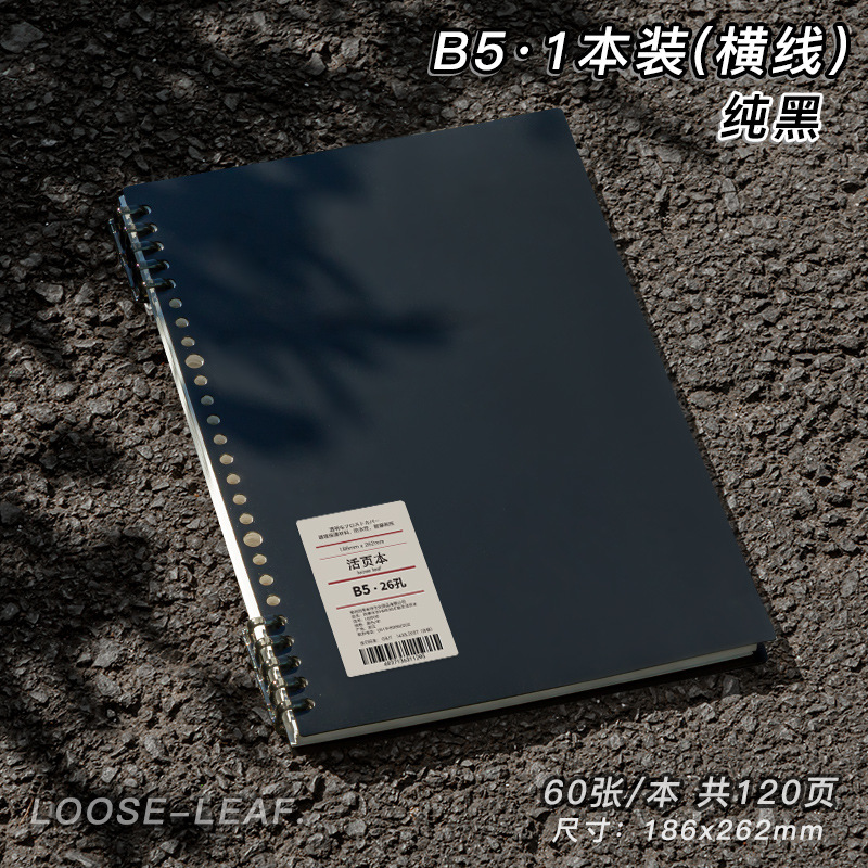 Four Seasons B5 手に優しいルーズリーフノート 学生用取り外し可能なコイルノート 取り外し可能なリングバックルグリッドノート|undefined