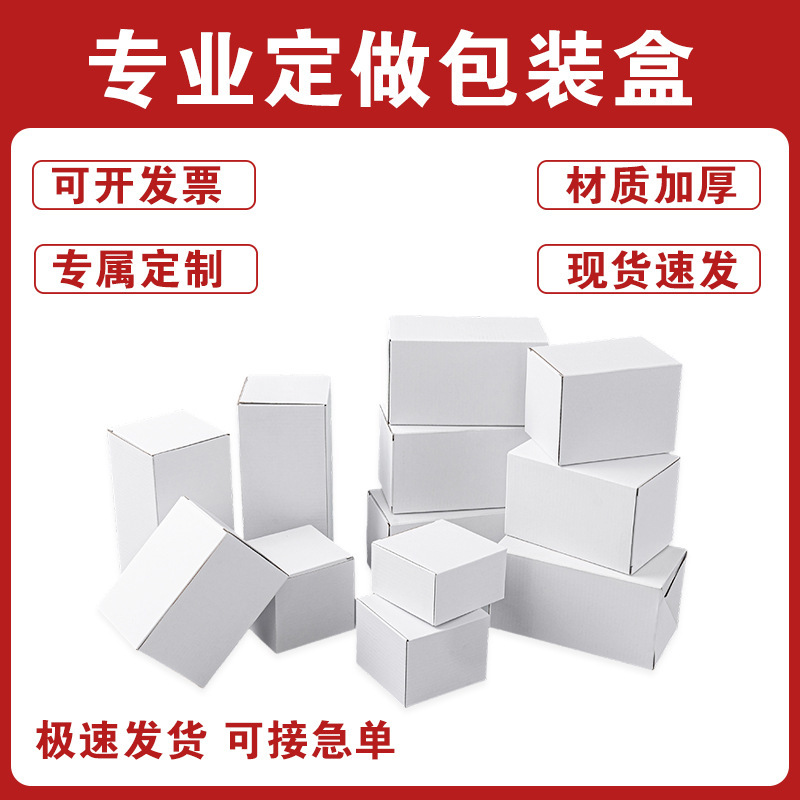 三层e瓦白瓦楞纸盒特硬外贸五金配件彩盒包装盒定制现货香水盒子|undefined