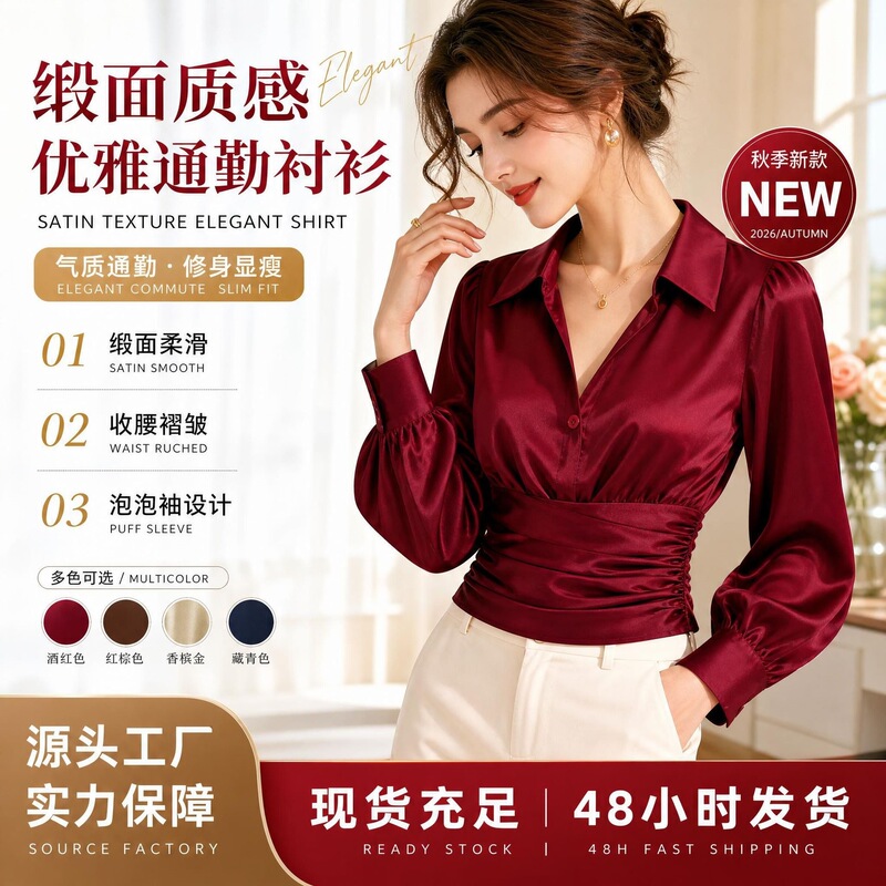 2026 European and American style satin collared shirt for women, autumn collection, fitted, pleated, short top, elegant wine-red V-neck