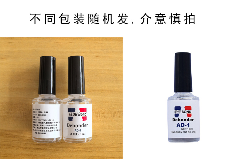 解胶剂.jpg