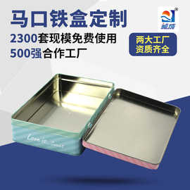 化妆品面膜马口铁盒 方盒翻盖铁盒包装 彩色印刷翻盖铁盒子空盒